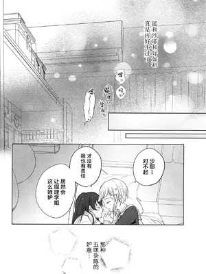 (僕らのラブライブ! 44) [ちぐはぐメトロノーム (すいと)] 纏縛狂詩曲op.5 (ラブライブ! 蓮ノ空女学院スクールアイドルクラブ) [中国翻訳] [DL版]_29