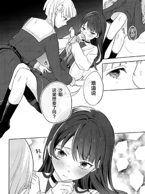 (僕らのラブライブ! 44) [ちぐはぐメトロノーム (すいと)] 纏縛狂詩曲op.5 (ラブライブ! 蓮ノ空女学院スクールアイドルクラブ) [中国翻訳] [DL版]_25