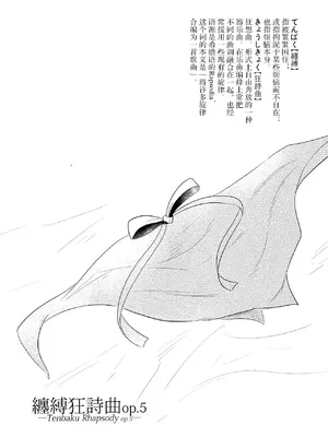 (僕らのラブライブ! 44) [ちぐはぐメトロノーム (すいと)] 纏縛狂詩曲op.5 (ラブライブ! 蓮ノ空女学院スクールアイドルクラブ) [中国翻訳] [DL版]_32