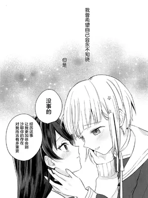 (僕らのラブライブ! 44) [ちぐはぐメトロノーム (すいと)] 纏縛狂詩曲op.5 (ラブライブ! 蓮ノ空女学院スクールアイドルクラブ) [中国翻訳] [DL版]_30