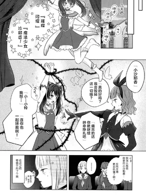 (僕らのラブライブ! 44) [ちぐはぐメトロノーム (すいと)] 纏縛狂詩曲op.5 (ラブライブ! 蓮ノ空女学院スクールアイドルクラブ) [中国翻訳] [DL版]_31