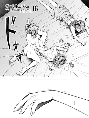 [Road=ロード=] 力あるサキュバス性欲を満たしたいだけ 16_46