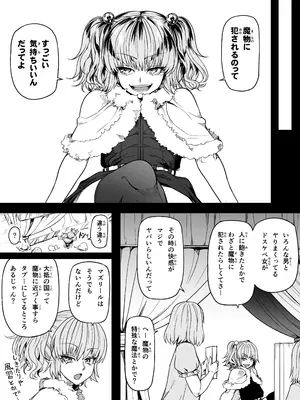 [Road=ロード=] 力あるサキュバス性欲を満たしたいだけ 16_21