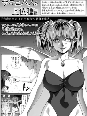 [Road=ロード=] 力あるサキュバス性欲を満たしたいだけ 16_05