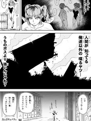 [Road=ロード=] 力あるサキュバス性欲を満たしたいだけ 16_80