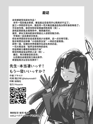 [龍之咲 (アキモリ)] 先生~本当凄いっす!もう一発いいっすか？ (ブルーアーカイブ)｜老师~ 真的很厉害哦！再来一发可以吗？ [白杨汉化组] [DL版]_18
