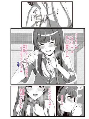 [化合した何か (かぎん)] おとまりふゆこ (アイドルマスター シャイニーカラーズ) [DL版]_06