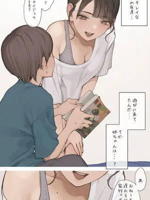 [海凪コウ] 姉ちゃんの友達_02