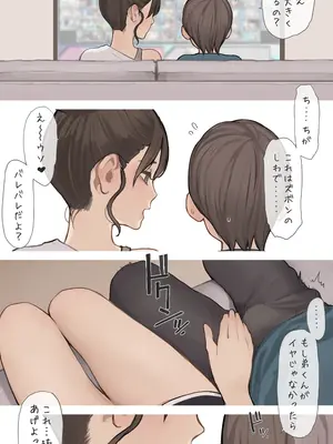 [海凪コウ] 姉ちゃんの友達_06