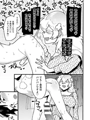 [アンソロジー] 二次元コミックマガジン ふたなり逆アナル 肉棒で雄穴愛でるふたなりヒロインVol.2 [DL版]_13