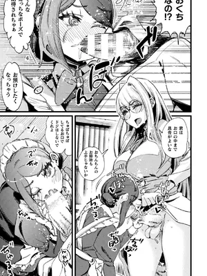 [アンソロジー] 二次元コミックマガジン ふたなり逆アナル 肉棒で雄穴愛でるふたなりヒロインVol.2 [DL版]_39