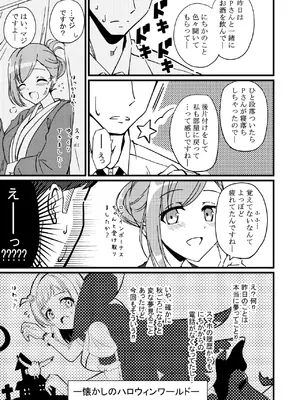 [TRUFFE (EGOの実)] ハヅキノオト ～酔いどれはづきさんと夢の夜～ (アイドルマスター シャイニーカラーズ) [DL版]_46