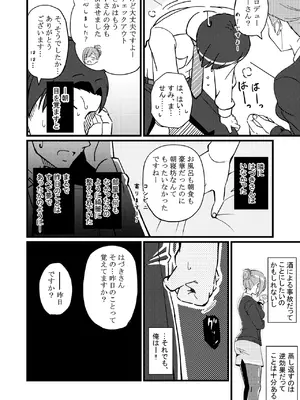 [TRUFFE (EGOの実)] ハヅキノオト ～酔いどれはづきさんと夢の夜～ (アイドルマスター シャイニーカラーズ) [DL版]_45