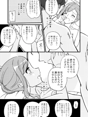 [TRUFFE (EGOの実)] ハヅキノオト ～酔いどれはづきさんと夢の夜～ (アイドルマスター シャイニーカラーズ) [DL版]_28