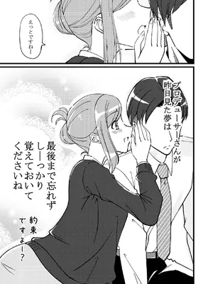 [TRUFFE (EGOの実)] ハヅキノオト ～酔いどれはづきさんと夢の夜～ (アイドルマスター シャイニーカラーズ) [DL版]_48