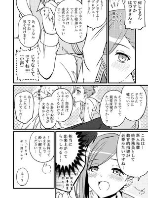 [TRUFFE (EGOの実)] ハヅキノオト ～酔いどれはづきさんと夢の夜～ (アイドルマスター シャイニーカラーズ) [DL版]_12