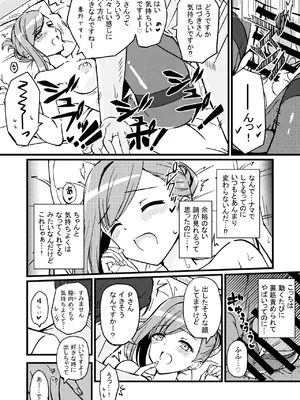 [TRUFFE (EGOの実)] ハヅキノオト ～酔いどれはづきさんと夢の夜～ (アイドルマスター シャイニーカラーズ) [DL版]_25