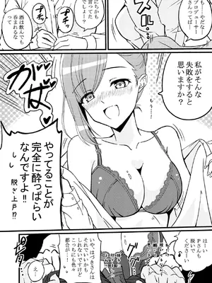 [TRUFFE (EGOの実)] ハヅキノオト ～酔いどれはづきさんと夢の夜～ (アイドルマスター シャイニーカラーズ) [DL版]_13