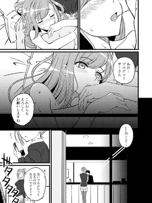 [TRUFFE (EGOの実)] ハヅキノオト ～酔いどれはづきさんと夢の夜～ (アイドルマスター シャイニーカラーズ) [DL版]_44
