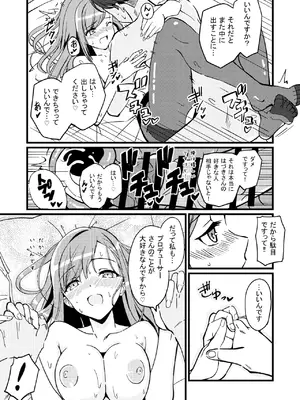 [TRUFFE (EGOの実)] ハヅキノオト ～酔いどれはづきさんと夢の夜～ (アイドルマスター シャイニーカラーズ) [DL版]_41