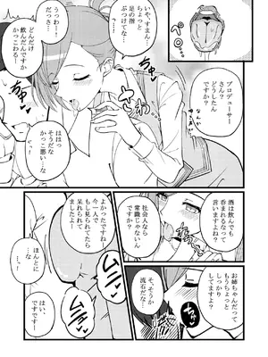 [TRUFFE (EGOの実)] ハヅキノオト ～酔いどれはづきさんと夢の夜～ (アイドルマスター シャイニーカラーズ) [DL版]_10