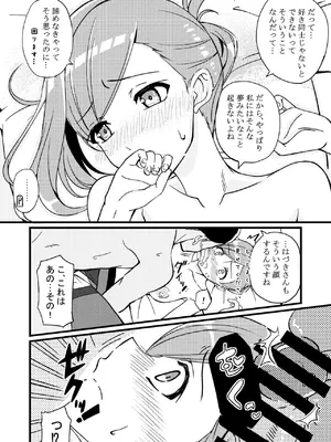 [TRUFFE (EGOの実)] ハヅキノオト ～酔いどれはづきさんと夢の夜～ (アイドルマスター シャイニーカラーズ) [DL版]_31