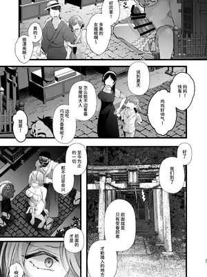 [FZ： (藤咲ふじこ)] 追跡Fireふたなりちんぽ因習村～若きオカルトライターはふたちんぽの快楽に溺れる～ [中国翻訳] [DL版]_28