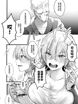 [FZ： (藤咲ふじこ)] 追跡Fireふたなりちんぽ因習村～若きオカルトライターはふたちんぽの快楽に溺れる～ [中国翻訳] [DL版]_07