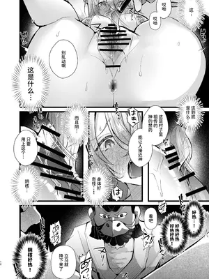 [FZ： (藤咲ふじこ)] 追跡Fireふたなりちんぽ因習村～若きオカルトライターはふたちんぽの快楽に溺れる～ [中国翻訳] [DL版]_13