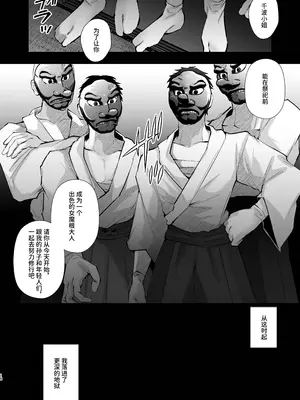 [FZ： (藤咲ふじこ)] 追跡Fireふたなりちんぽ因習村～若きオカルトライターはふたちんぽの快楽に溺れる～ [中国翻訳] [DL版]_19