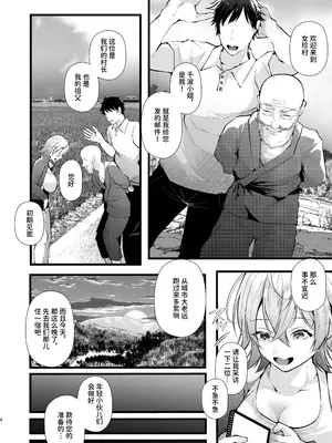 [FZ： (藤咲ふじこ)] 追跡Fireふたなりちんぽ因習村～若きオカルトライターはふたちんぽの快楽に溺れる～ [中国翻訳] [DL版]_05