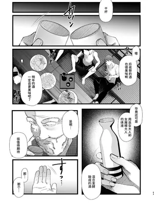 [FZ： (藤咲ふじこ)] 追跡Fireふたなりちんぽ因習村～若きオカルトライターはふたちんぽの快楽に溺れる～ [中国翻訳] [DL版]_42