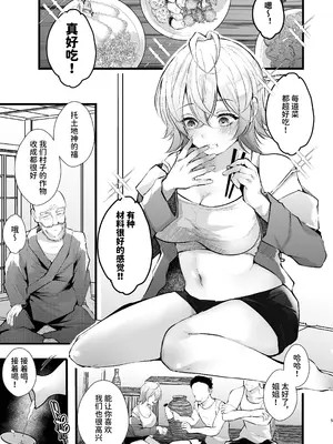 [FZ： (藤咲ふじこ)] 追跡Fireふたなりちんぽ因習村～若きオカルトライターはふたちんぽの快楽に溺れる～ [中国翻訳] [DL版]_06