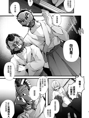 [FZ： (藤咲ふじこ)] 追跡Fireふたなりちんぽ因習村～若きオカルトライターはふたちんぽの快楽に溺れる～ [中国翻訳] [DL版]_10