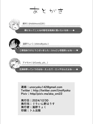 [ほるもんカレー (鳶村、温野りょく、アメちゃ)] 学園アイドルマスター褌合同 (学園アイドルマスター) [DL版]_25