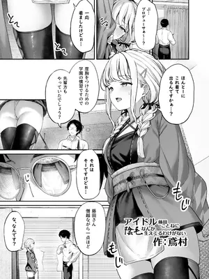 [ほるもんカレー (鳶村、温野りょく、アメちゃ)] 学園アイドルマスター褌合同 (学園アイドルマスター) [DL版]_02