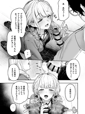 [ほるもんカレー (鳶村、温野りょく、アメちゃ)] 学園アイドルマスター褌合同 (学園アイドルマスター) [DL版]_05