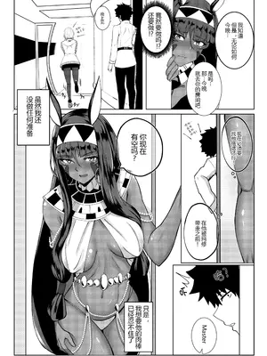 (COMIFURO 14) [Jualan Demi Modal Gacha (Deroo)] ニトクリスもやりたい (Fate／Grand Order) [無修正] [黑锅汉化组]_07