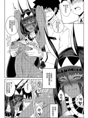 (COMIFURO 14) [Jualan Demi Modal Gacha (Deroo)] ニトクリスもやりたい (Fate／Grand Order) [無修正] [黑锅汉化组]_12