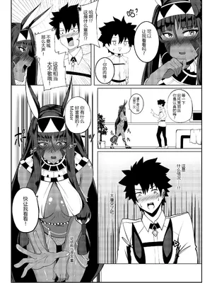 (COMIFURO 14) [Jualan Demi Modal Gacha (Deroo)] ニトクリスもやりたい (Fate／Grand Order) [無修正] [黑锅汉化组]_09