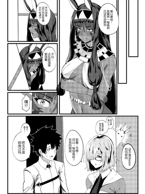 (COMIFURO 14) [Jualan Demi Modal Gacha (Deroo)] ニトクリスもやりたい (Fate／Grand Order) [無修正] [黑锅汉化组]_06