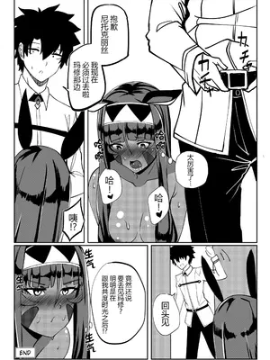 (COMIFURO 14) [Jualan Demi Modal Gacha (Deroo)] ニトクリスもやりたい (Fate／Grand Order) [無修正] [黑锅汉化组]_31