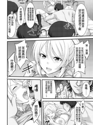 [空想バナナ (なしる)] 監禁、輪姦、エリーチカ全2話 (ラブライブ!) [中国翻訳]_07