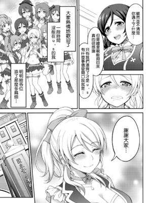 [空想バナナ (なしる)] 監禁、輪姦、エリーチカ全2話 (ラブライブ!) [中国翻訳]_33