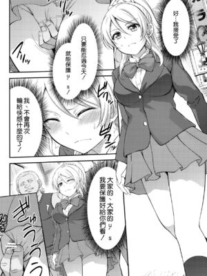 [空想バナナ (なしる)] 監禁、輪姦、エリーチカ全2話 (ラブライブ!) [中国翻訳]_40