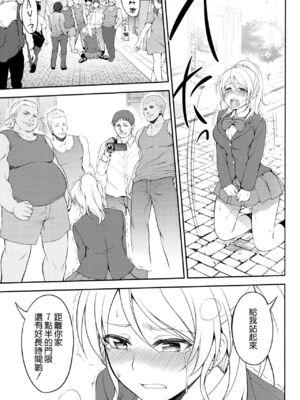 [空想バナナ (なしる)] 監禁、輪姦、エリーチカ全2話 (ラブライブ!) [中国翻訳]_43