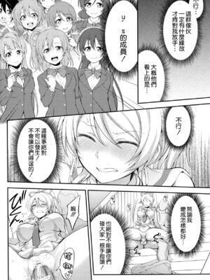 [空想バナナ (なしる)] 監禁、輪姦、エリーチカ全2話 (ラブライブ!) [中国翻訳]_50