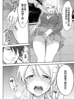 [空想バナナ (なしる)] 監禁、輪姦、エリーチカ全2話 (ラブライブ!) [中国翻訳]_73