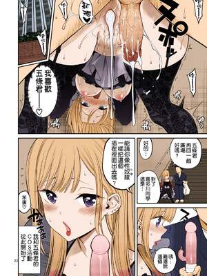 [ぽぽちち (八尋ぽち)] その着せ替え人形はHをする (その着せ替え人形は恋をする) [中国翻訳] [カラー化] [DL版] [無修正]_023