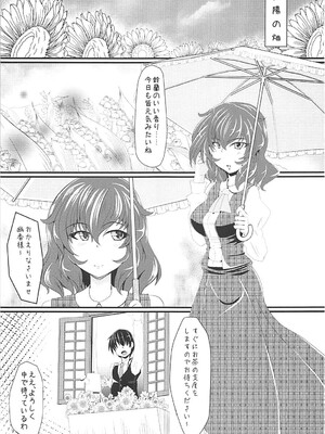 (例大祭12) [とくりとっこ (とくりと)] 幽香様とえろえろらぶらぶする本 (東方Project)_02